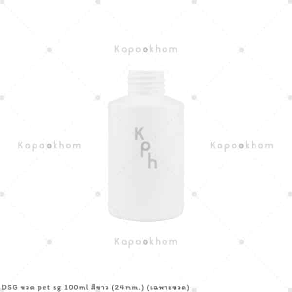 ขวดPETSG100ml(คอ24mm.)ขาว